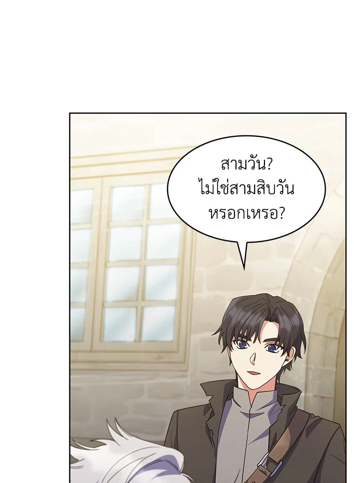 อ่านมังงะ The Fallen House of Ardan ตอนที่ 26/127.jpg