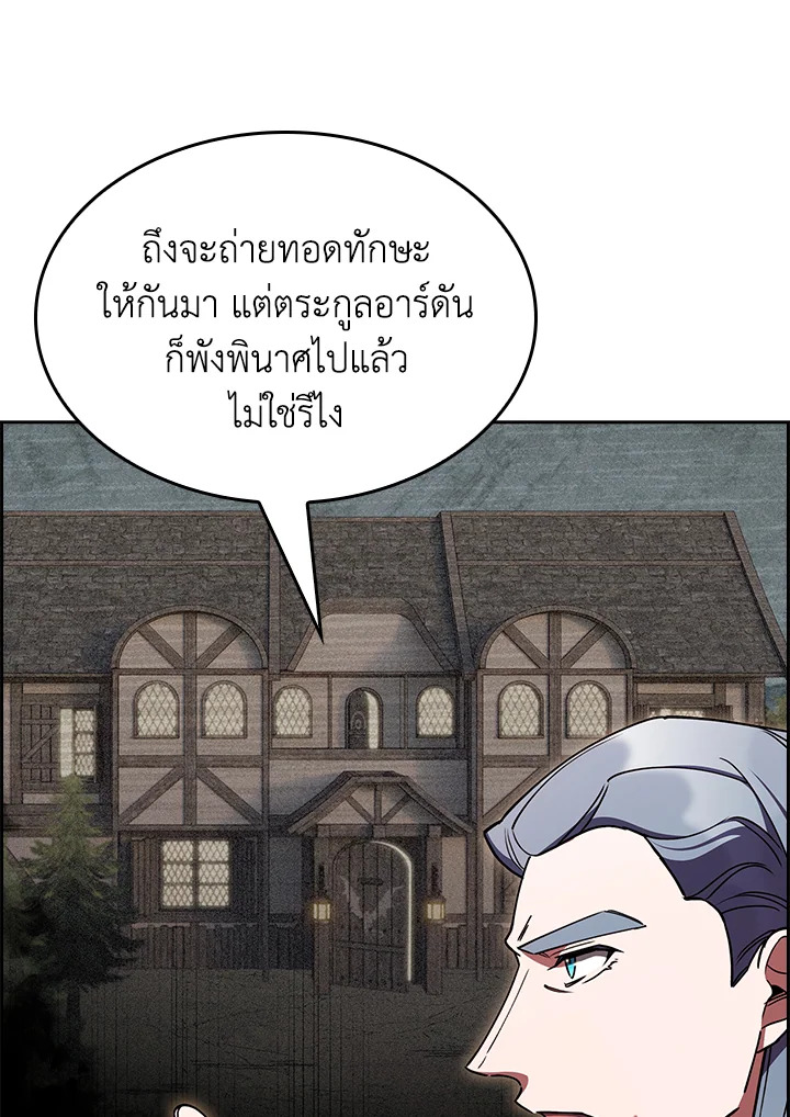 อ่านมังงะ The Fallen House of Ardan ตอนที่ 62/127.jpg