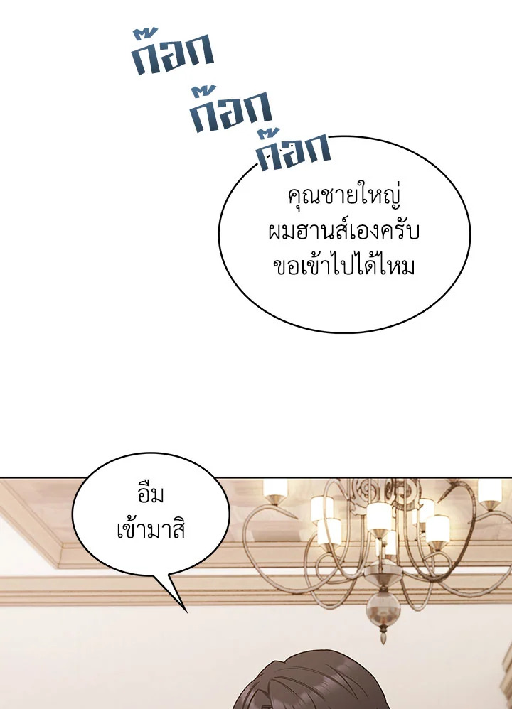 อ่านมังงะ The Fallen House of Ardan ตอนที่ 8/129.jpg