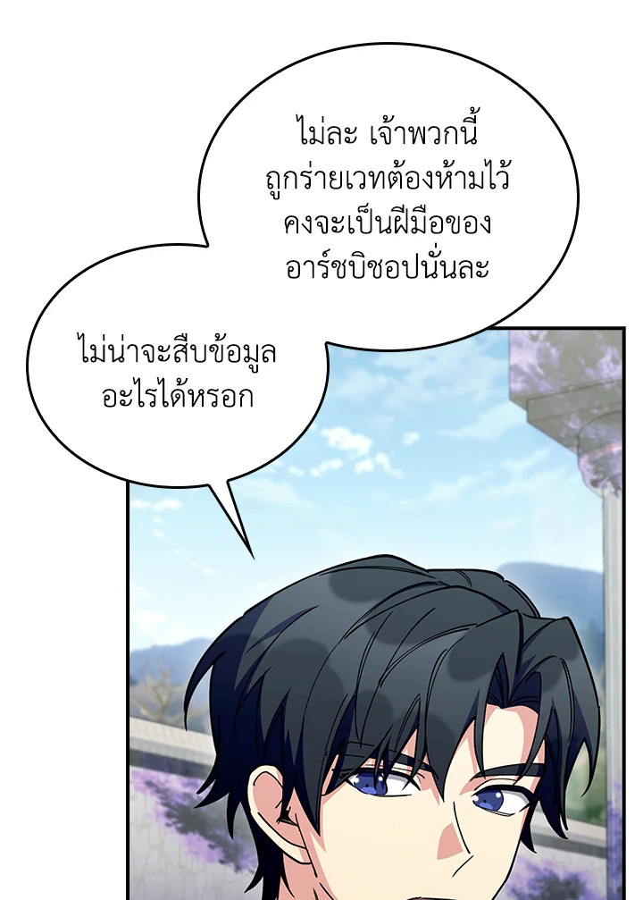 อ่านมังงะ The Fallen House of Ardan ตอนที่ 66/129.jpg