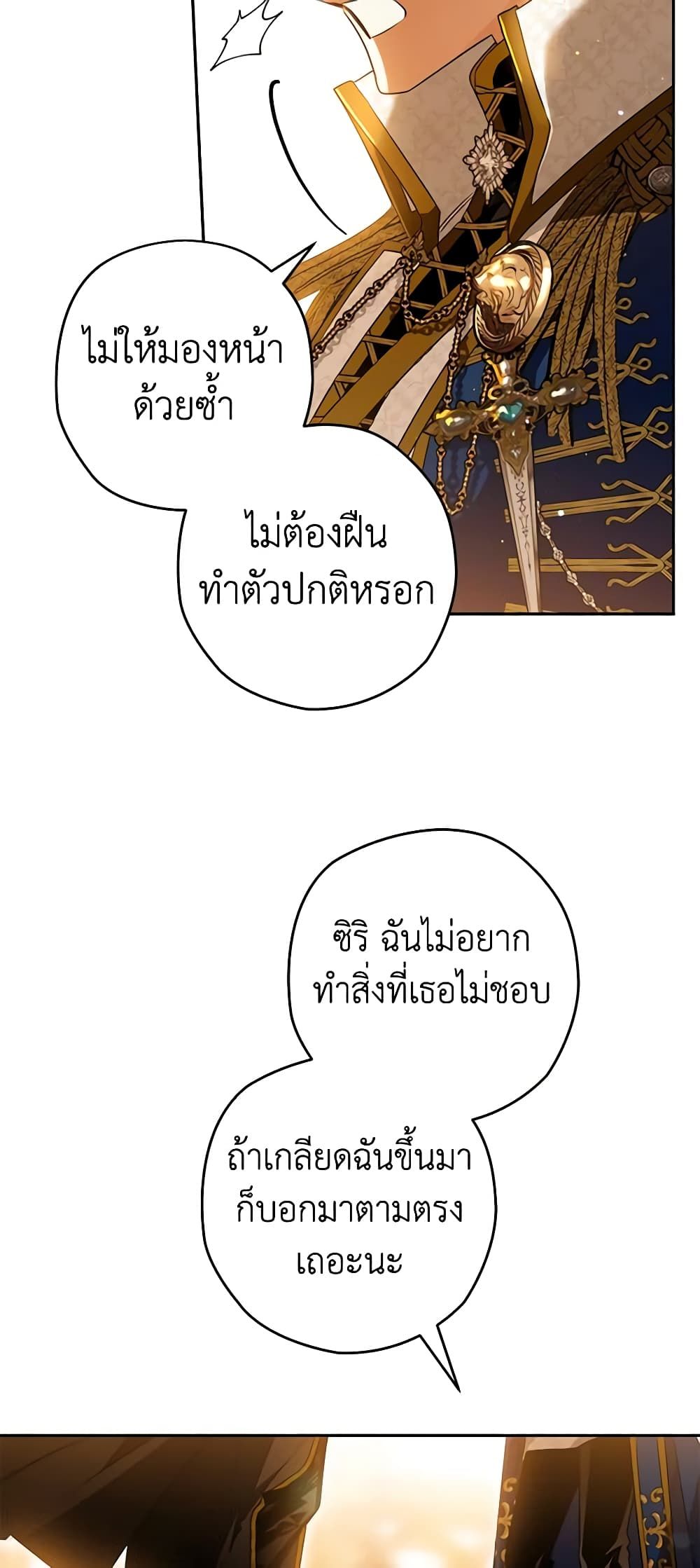 อ่านมังงะ Sigrid ตอนที่ 83/12.jpg