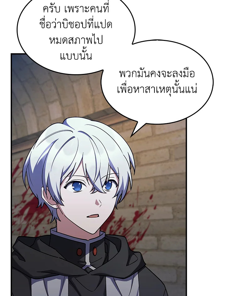 อ่านมังงะ The Fallen House of Ardan ตอนที่ 55/130.jpg