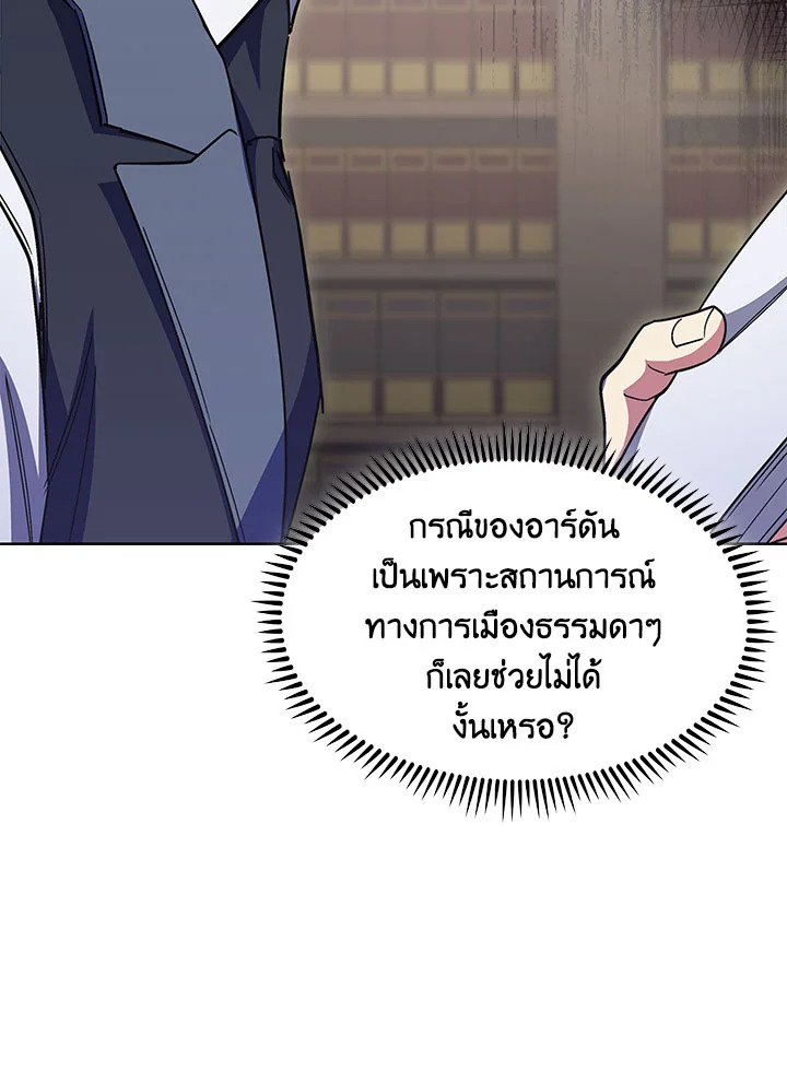 อ่านมังงะ The Fallen House of Ardan ตอนที่ 34/130.jpg