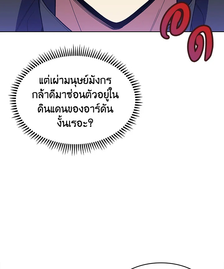 อ่านมังงะ The Fallen House of Ardan ตอนที่ 25/131.jpg