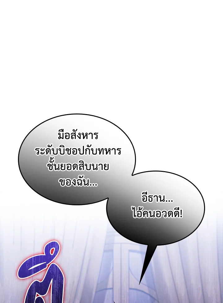 อ่านมังงะ The Fallen House of Ardan ตอนที่ 50/131.jpg