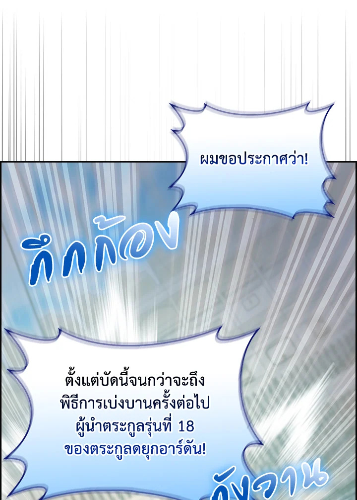 อ่านมังงะ The Fallen House of Ardan ตอนที่ 60/133.jpg