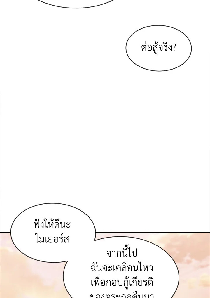 อ่านมังงะ The Fallen House of Ardan ตอนที่ 5/135.jpg