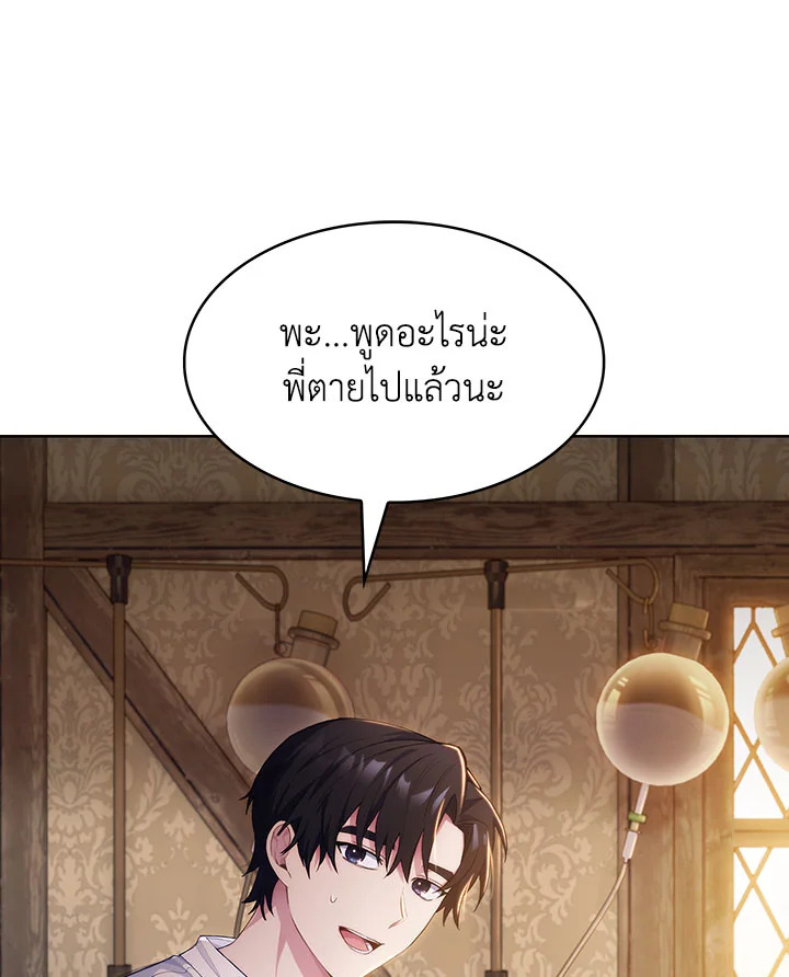 อ่านมังงะ The Fallen House of Ardan ตอนที่ 1/136.jpg