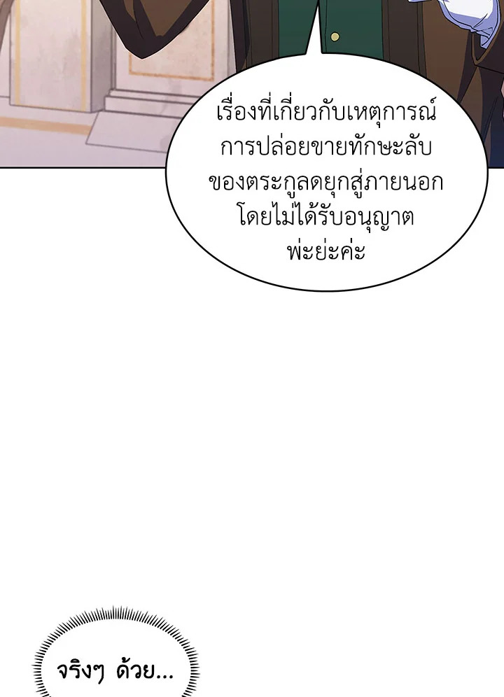 อ่านมังงะ The Fallen House of Ardan ตอนที่ 12/136.jpg