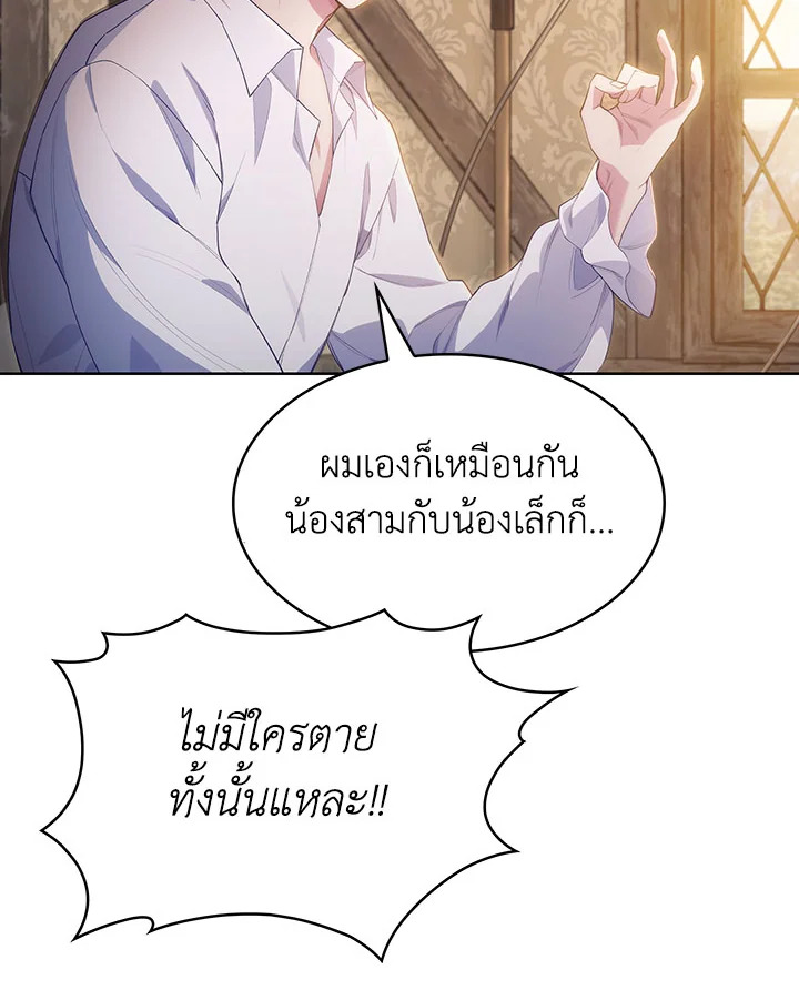 อ่านมังงะ The Fallen House of Ardan ตอนที่ 1/137.jpg