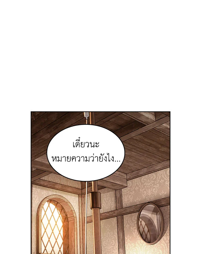 อ่านมังงะ The Fallen House of Ardan ตอนที่ 1/138.jpg