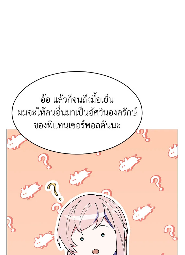 อ่านมังงะ The Fallen House of Ardan ตอนที่ 21/138.jpg