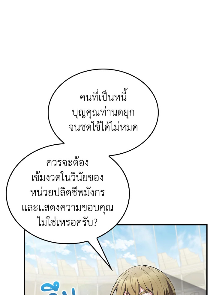 อ่านมังงะ The Fallen House of Ardan ตอนที่ 73/13.jpg