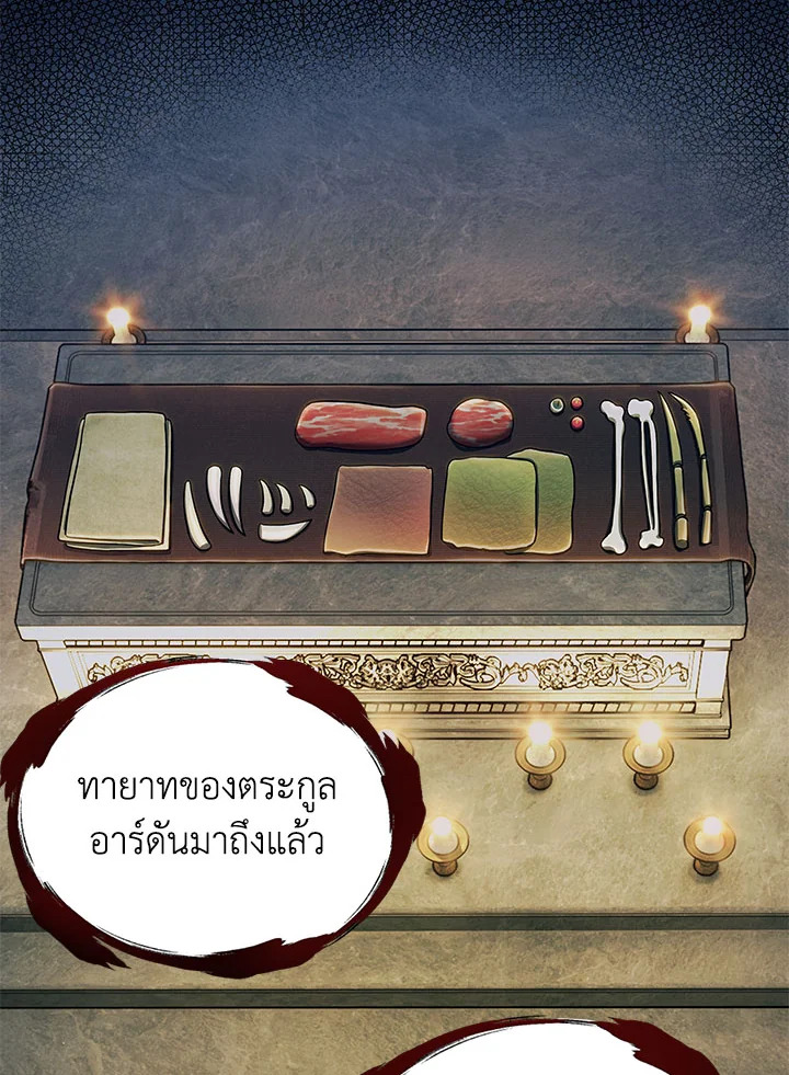 อ่านมังงะ The Fallen House of Ardan ตอนที่ 7/139.jpg