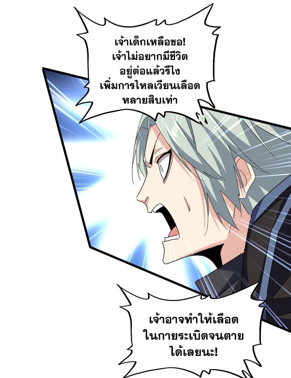 อ่านมังงะ Magic Emperor ตอนที่ 593/14.jpg