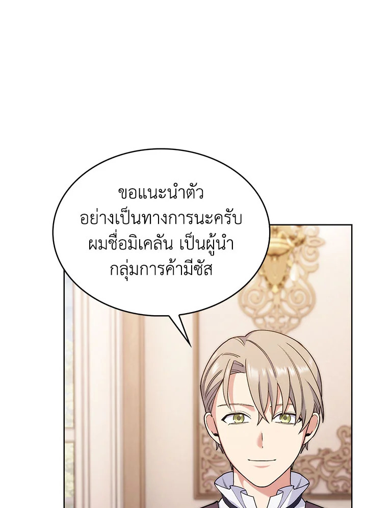 อ่านมังงะ The Fallen House of Ardan ตอนที่ 8/140.jpg