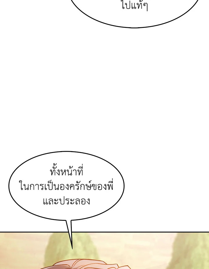 อ่านมังงะ The Fallen House of Ardan ตอนที่ 22/140.jpg