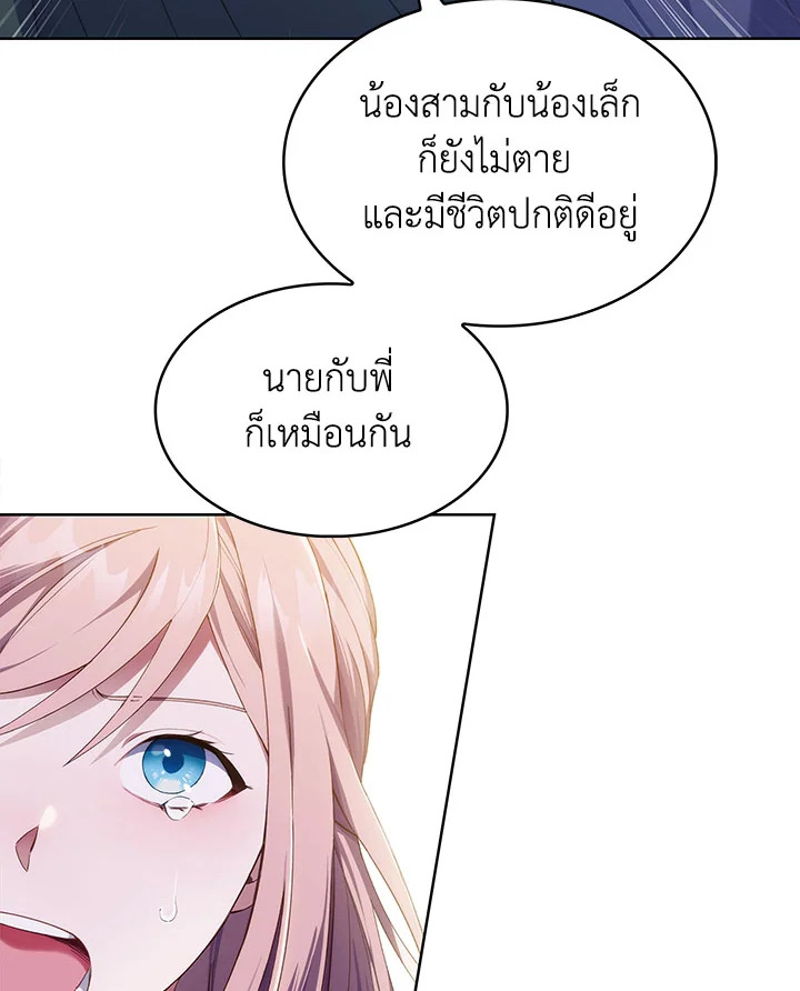 อ่านมังงะ The Fallen House of Ardan ตอนที่ 1/141.jpg