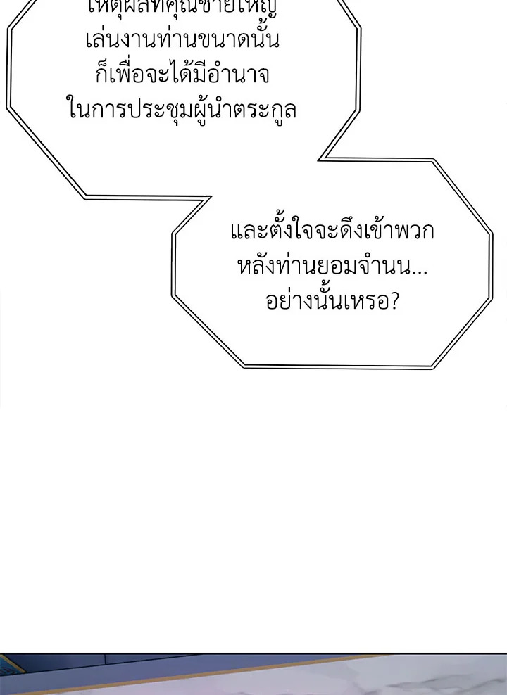 อ่านมังงะ The Fallen House of Ardan ตอนที่ 9/141.jpg