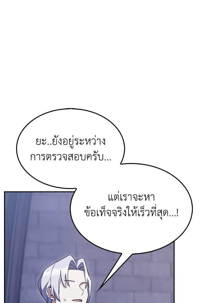 อ่านมังงะ The Fallen House of Ardan ตอนที่ 53/141.jpg