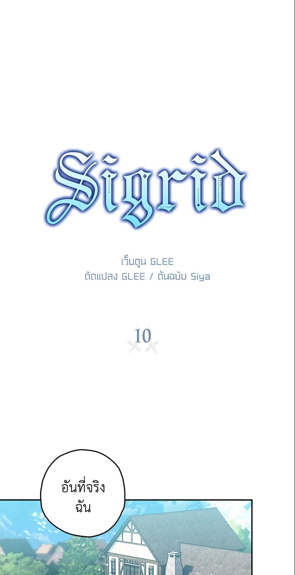 อ่านมังงะ Sigrid ตอนที่ 10/1.jpg