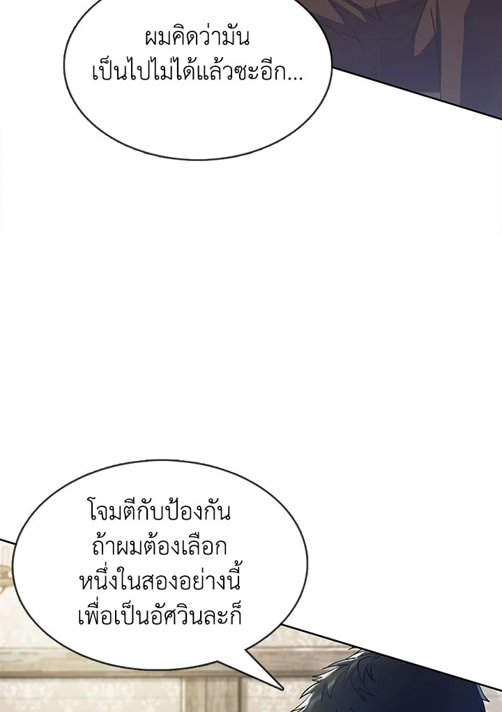 อ่านมังงะ The Fallen House of Ardan ตอนที่ 4/143.jpg