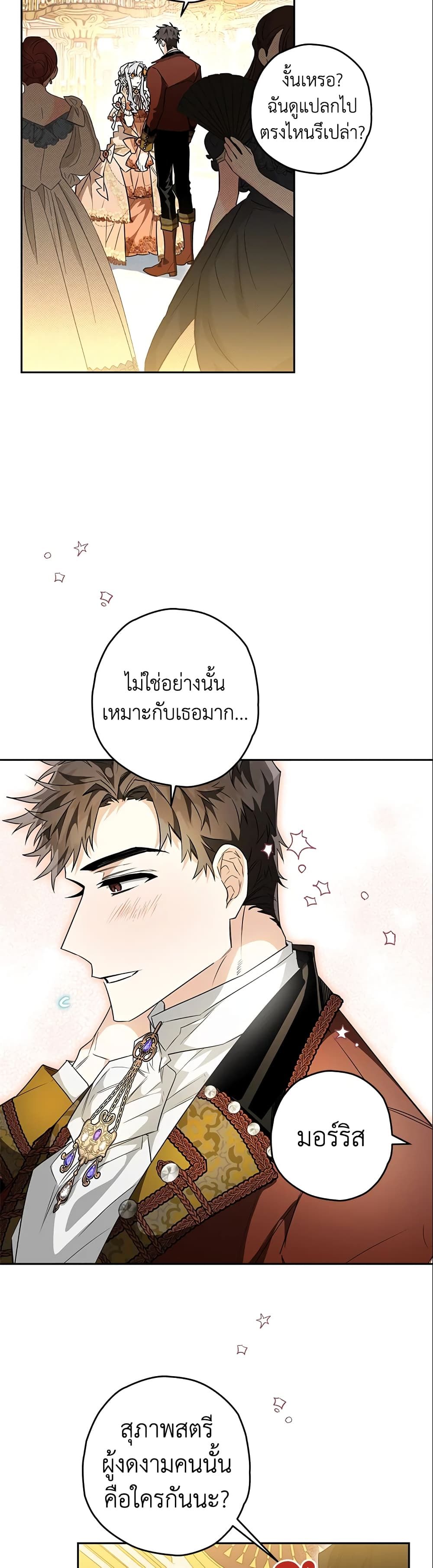 อ่านมังงะ Sigrid ตอนที่ 28/14.jpg