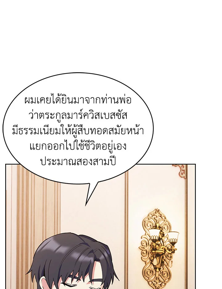 อ่านมังงะ The Fallen House of Ardan ตอนที่ 8/144.jpg