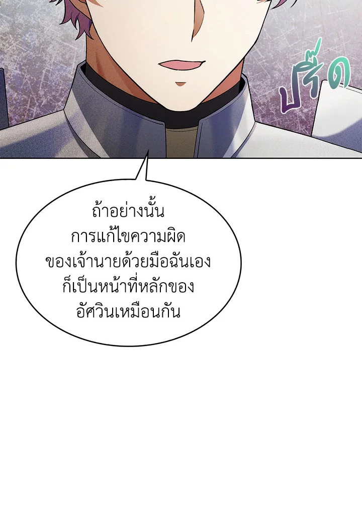 อ่านมังงะ The Fallen House of Ardan ตอนที่ 16/14.jpg