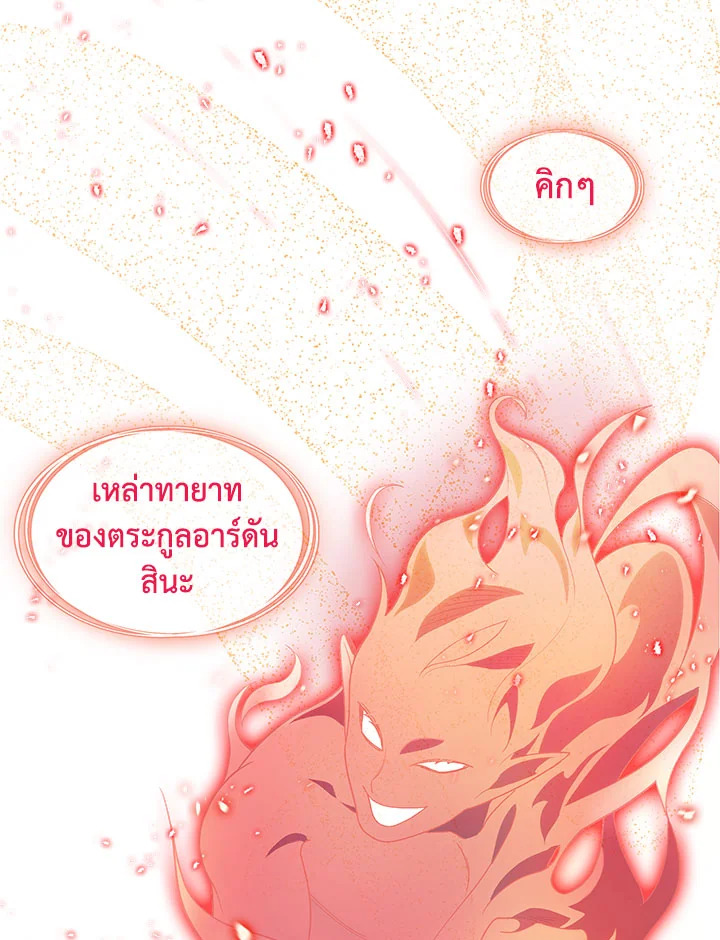 อ่านมังงะ The Fallen House of Ardan ตอนที่ 7/145.jpg