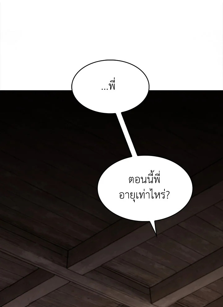 อ่านมังงะ The Fallen House of Ardan ตอนที่ 1/147.jpg