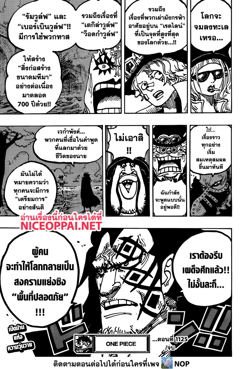 อ่านมังงะ One Piece ตอนที่ 1125/14.jpg