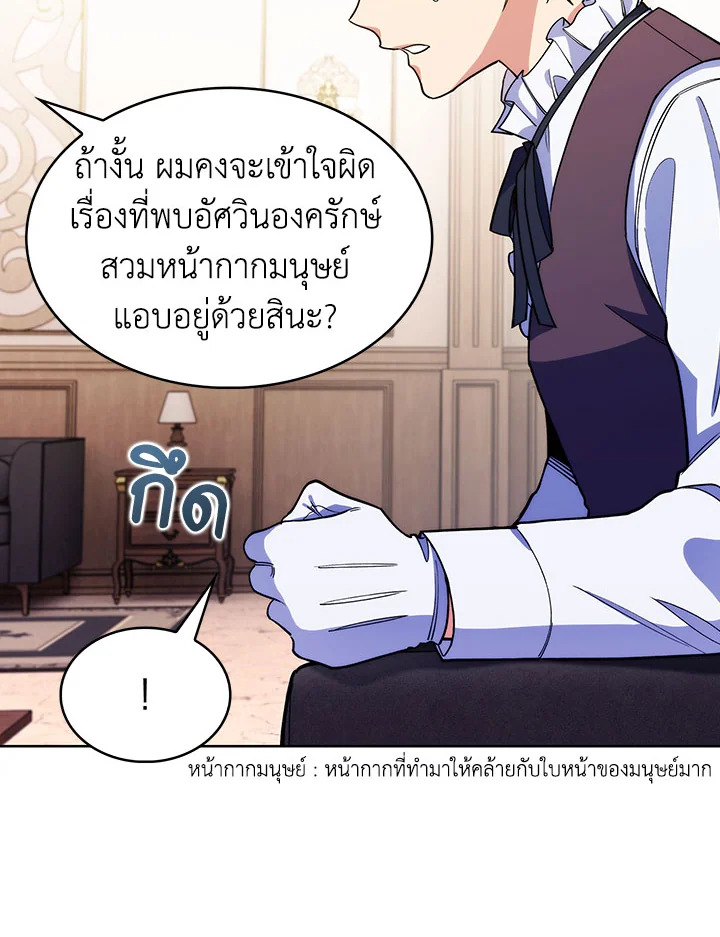 อ่านมังงะ The Fallen House of Ardan ตอนที่ 8/147.jpg