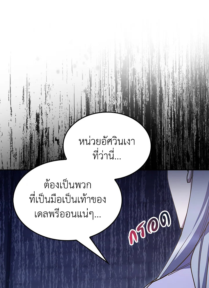 อ่านมังงะ The Fallen House of Ardan ตอนที่ 54/14.jpg