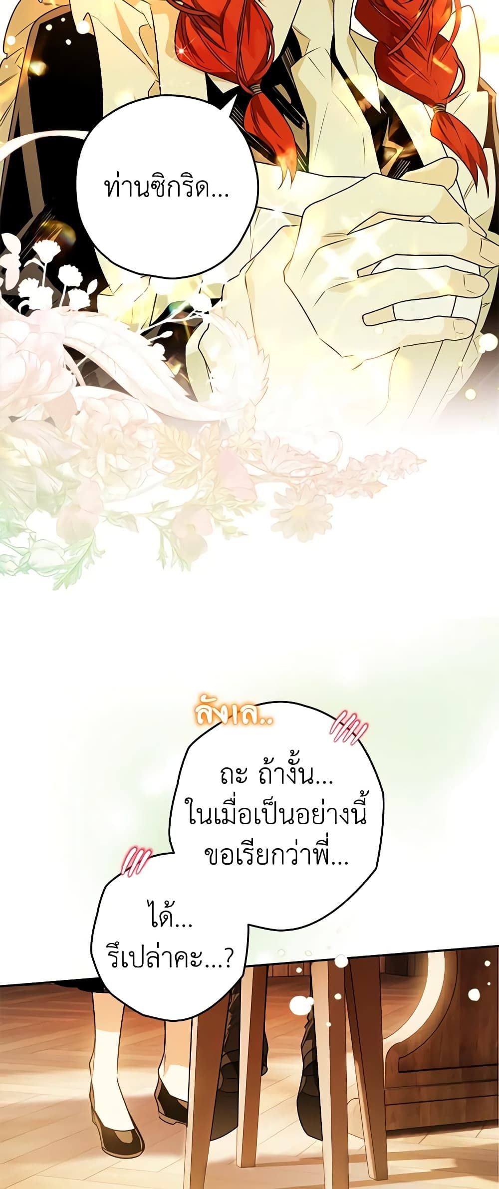 อ่านมังงะ Sigrid ตอนที่ 76/14.jpg