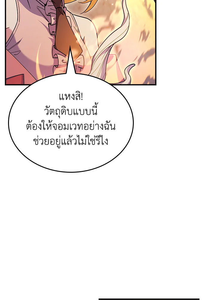 อ่านมังงะ The Fallen House of Ardan ตอนที่ 70/14.jpg