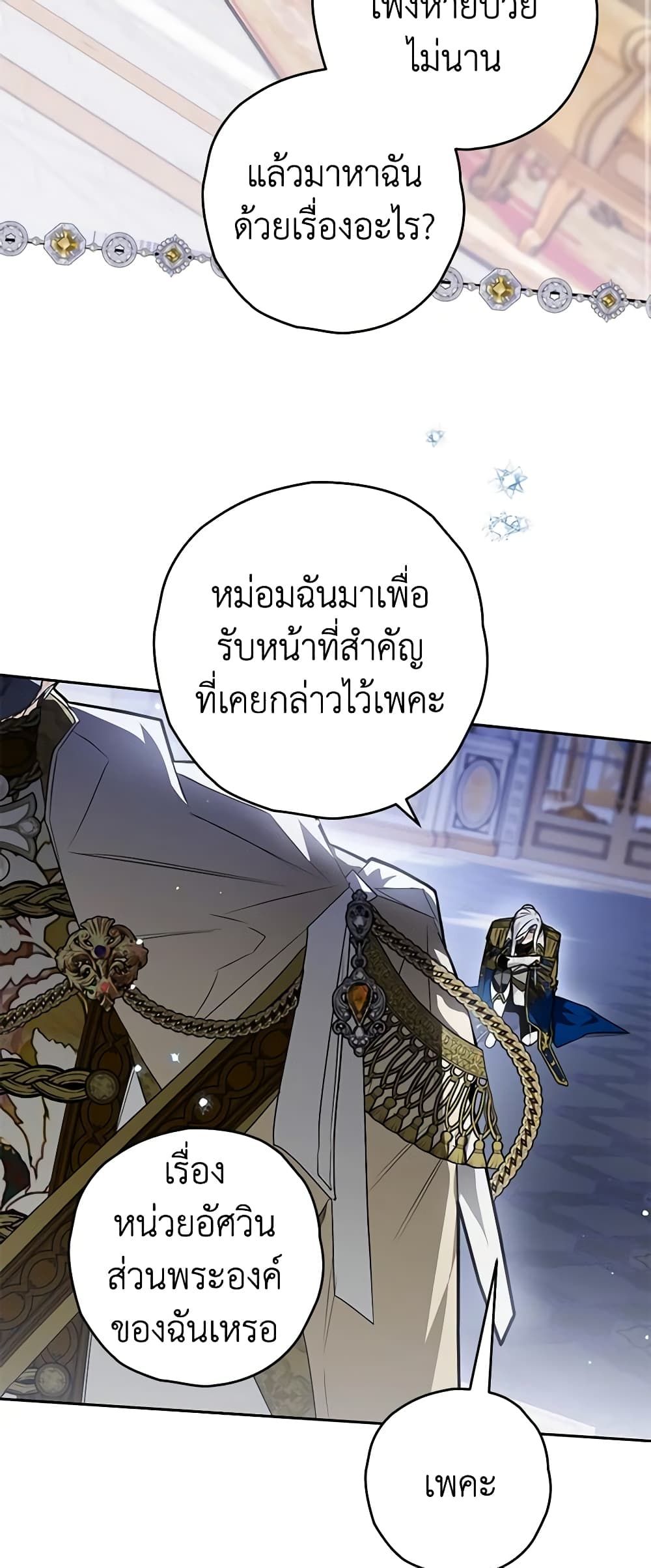 อ่านมังงะ Sigrid ตอนที่ 72/15.jpg