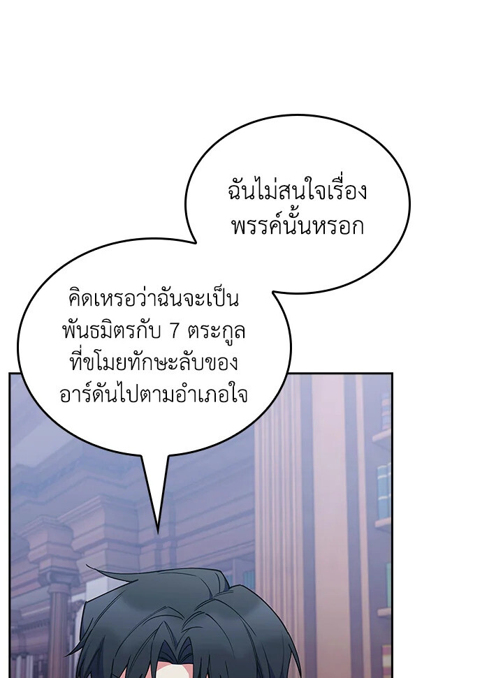 อ่านมังงะ The Fallen House of Ardan ตอนที่ 74/15.jpg