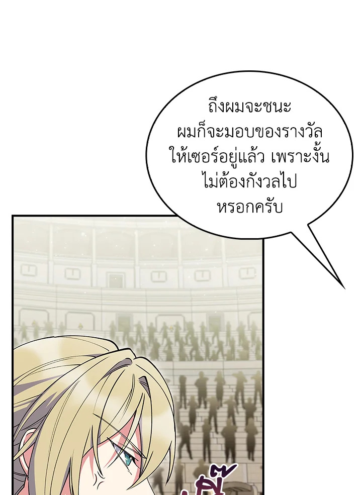 อ่านมังงะ The Fallen House of Ardan ตอนที่ 73/15.jpg