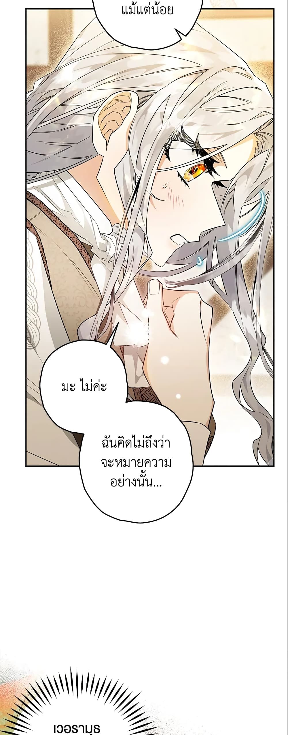 อ่านมังงะ Sigrid ตอนที่ 26/15.jpg