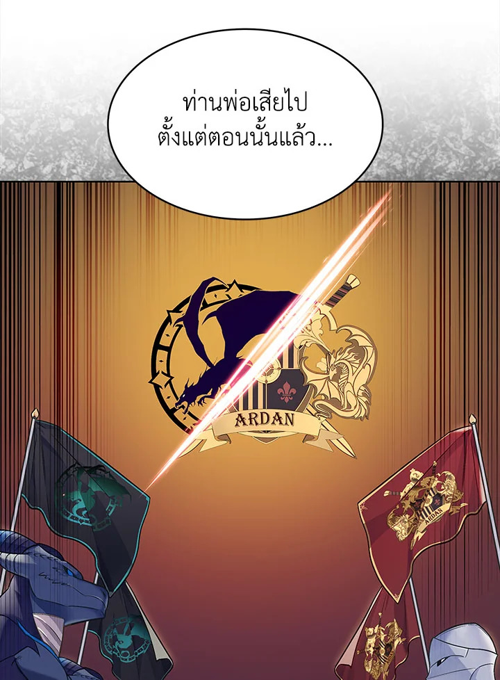 อ่านมังงะ The Fallen House of Ardan ตอนที่ 1/156.jpg