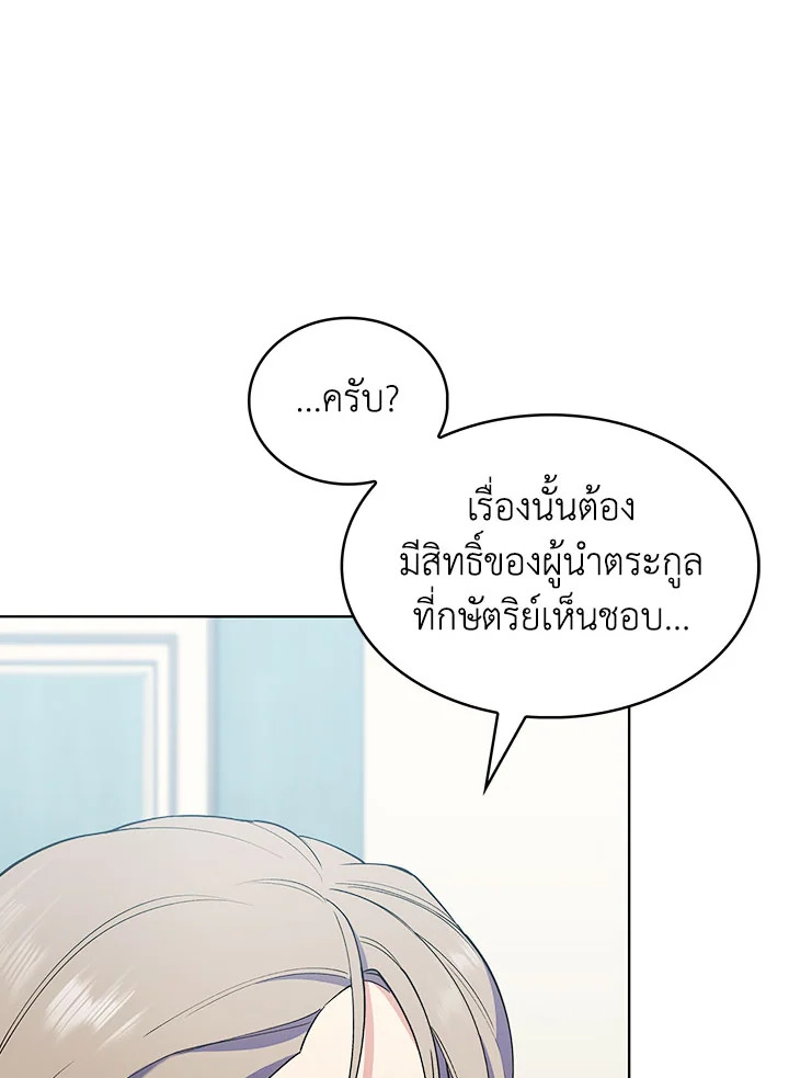 อ่านมังงะ The Fallen House of Ardan ตอนที่ 15/15.jpg