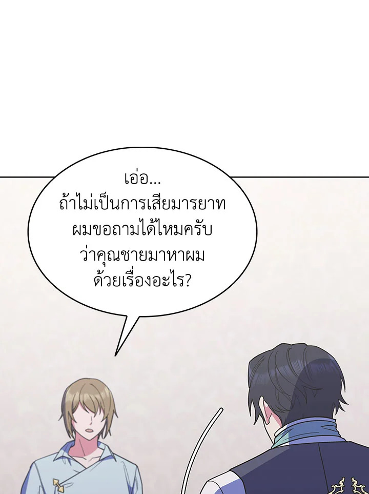 อ่านมังงะ The Fallen House of Ardan ตอนที่ 21/156.jpg