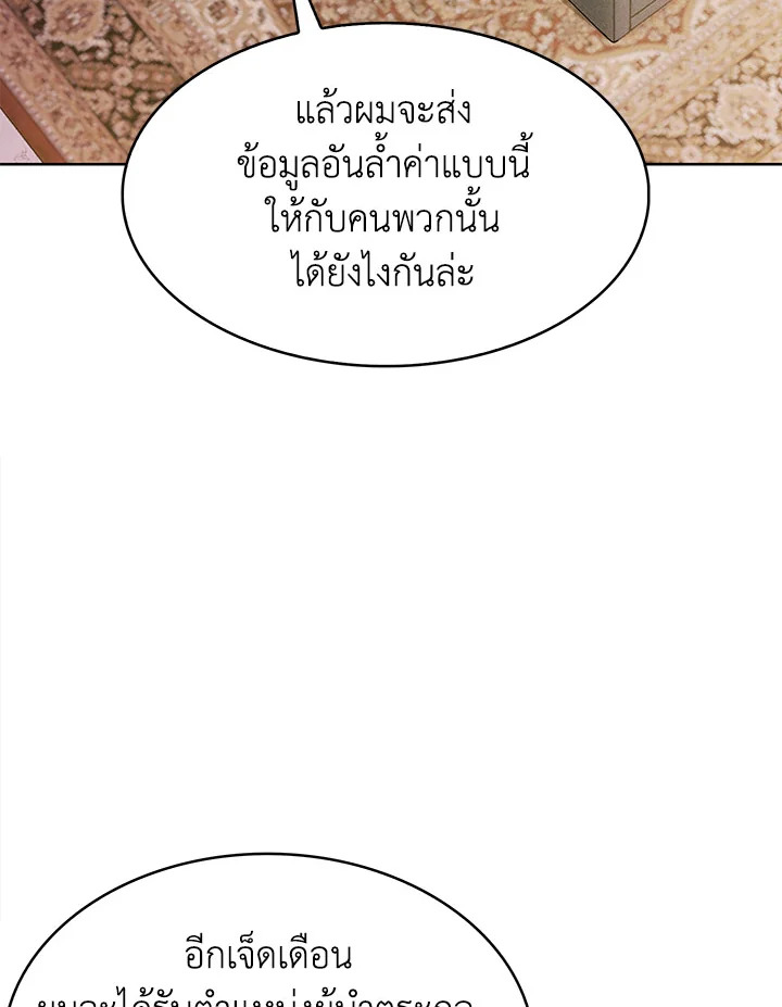 อ่านมังงะ The Fallen House of Ardan ตอนที่ 9/15.jpg