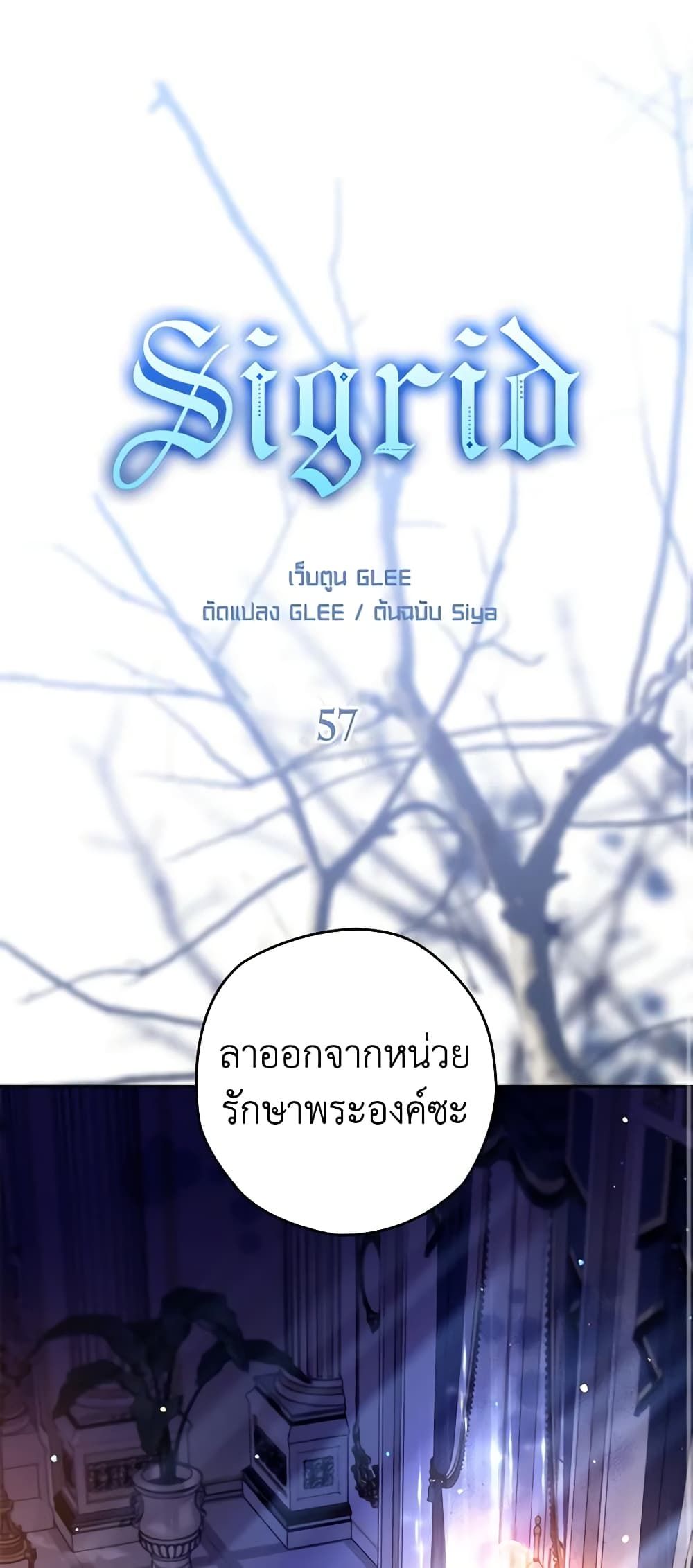 อ่านมังงะ Sigrid ตอนที่ 57/1.jpg