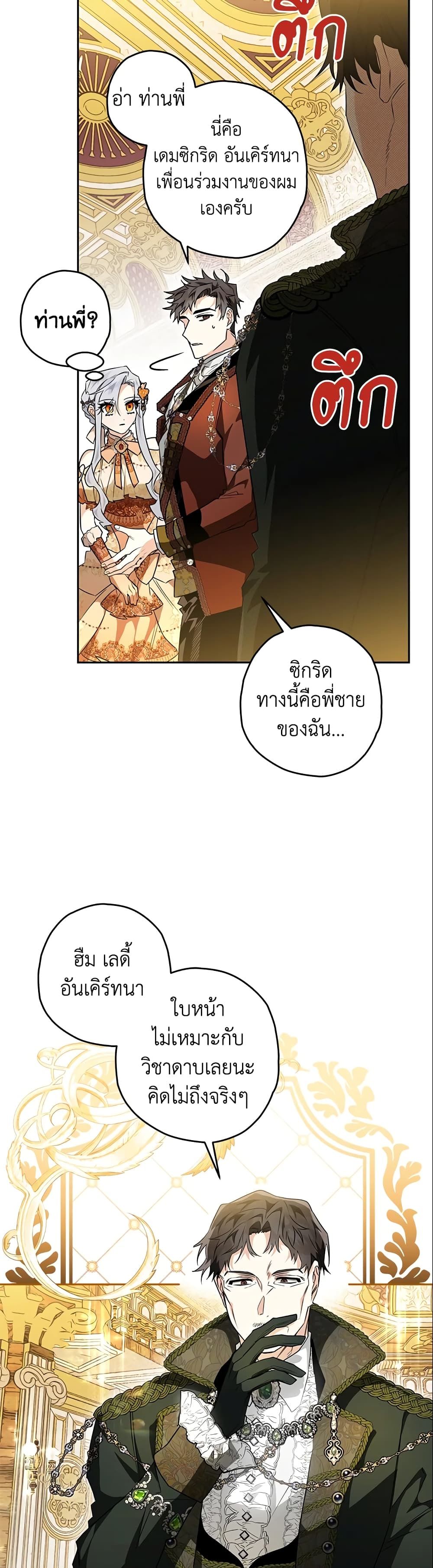 อ่านมังงะ Sigrid ตอนที่ 28/15.jpg