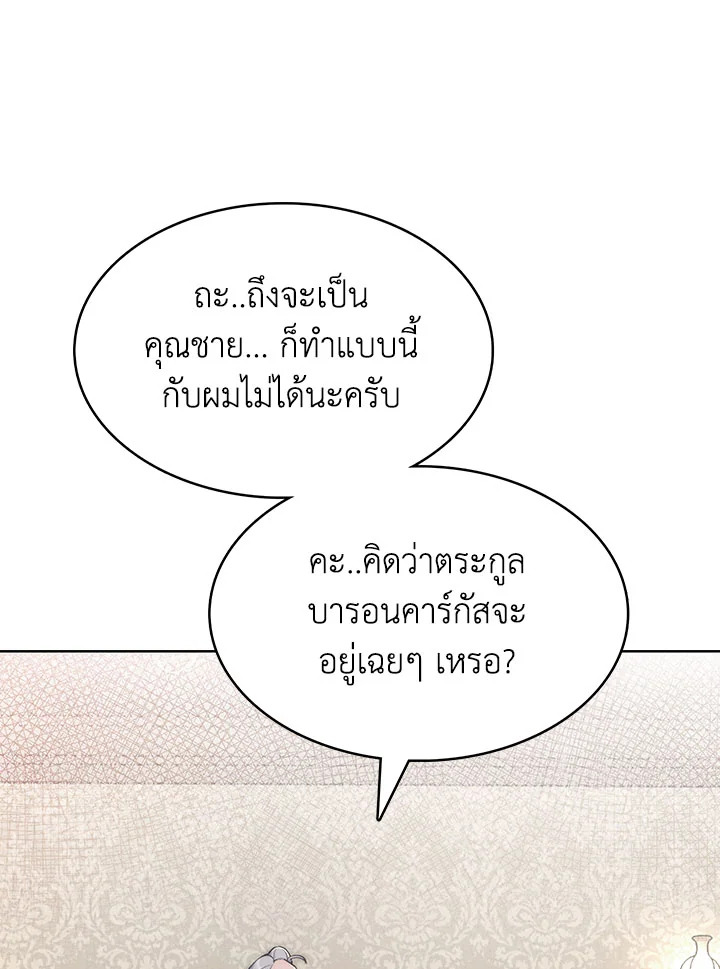 อ่านมังงะ The Fallen House of Ardan ตอนที่ 3/15.jpg