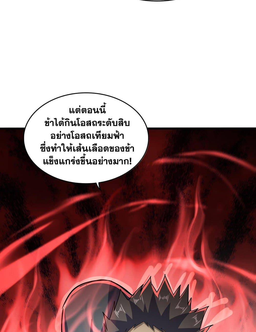 อ่านมังงะ Magic Emperor ตอนที่ 593/16.jpg