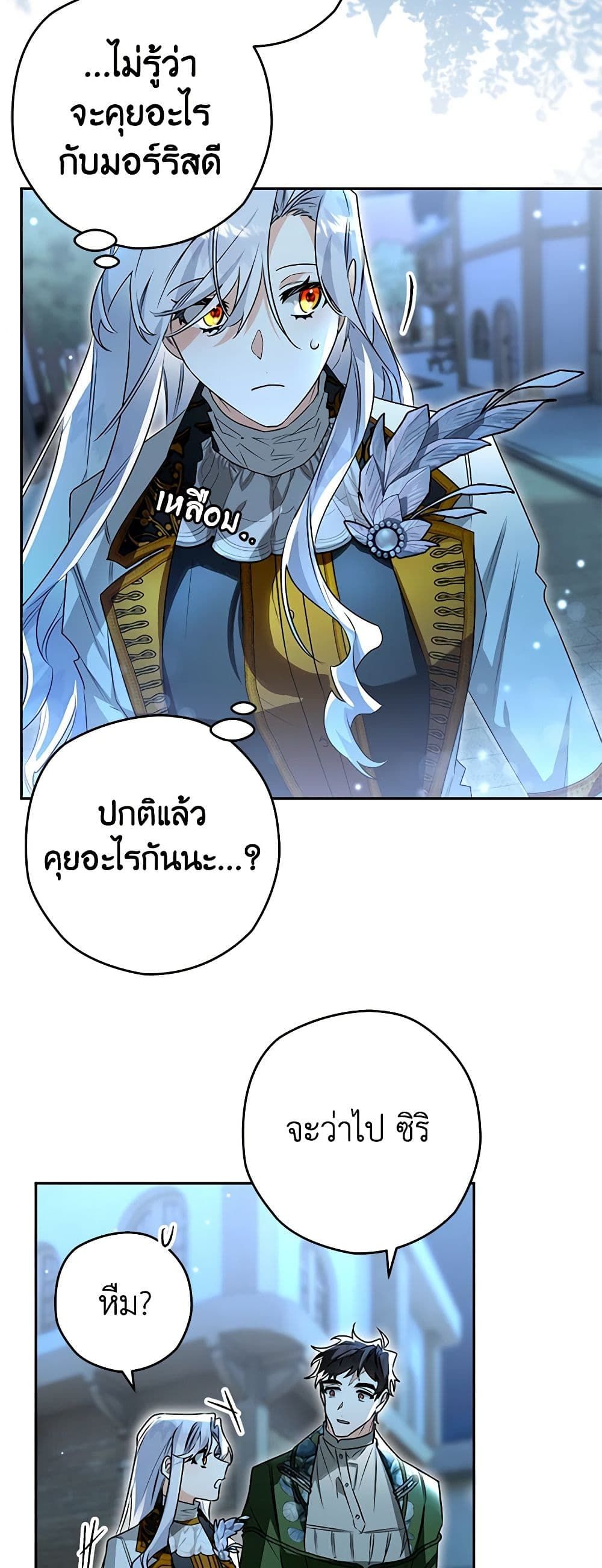 อ่านมังงะ Sigrid ตอนที่ 93/16.jpg