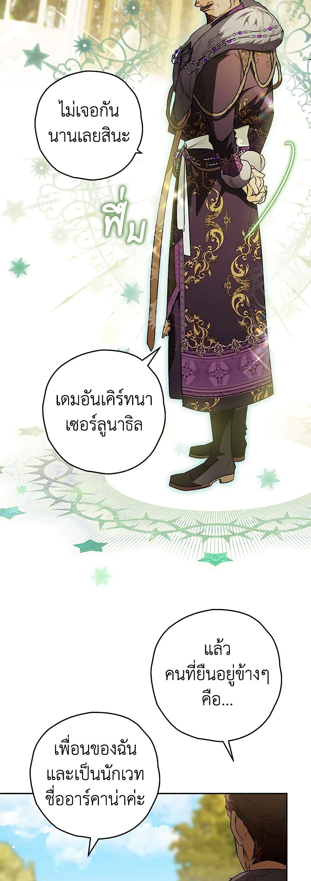 อ่านมังงะ Sigrid ตอนที่ 68/16.jpg